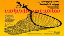 دومین جشنواره ملی هنرهای گرافیکی پوستر و کاریکاتور